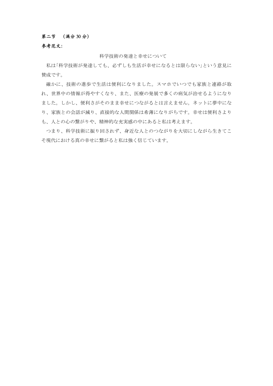 湖北圆创联盟2027届高三上学期8月开学考试日语答案.pdf_第2页