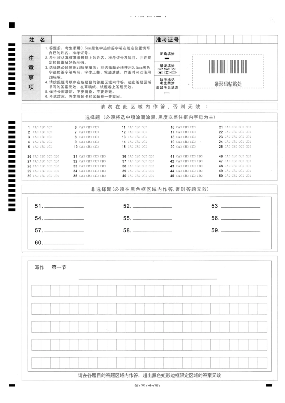 湖北圆创联盟2027届高三上学期8月开学考试日语答题卡.pdf_第1页