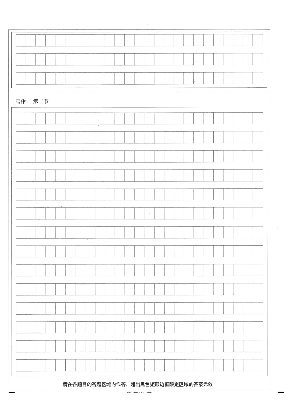 湖北圆创联盟2027届高三上学期8月开学考试日语答题卡.pdf_第2页