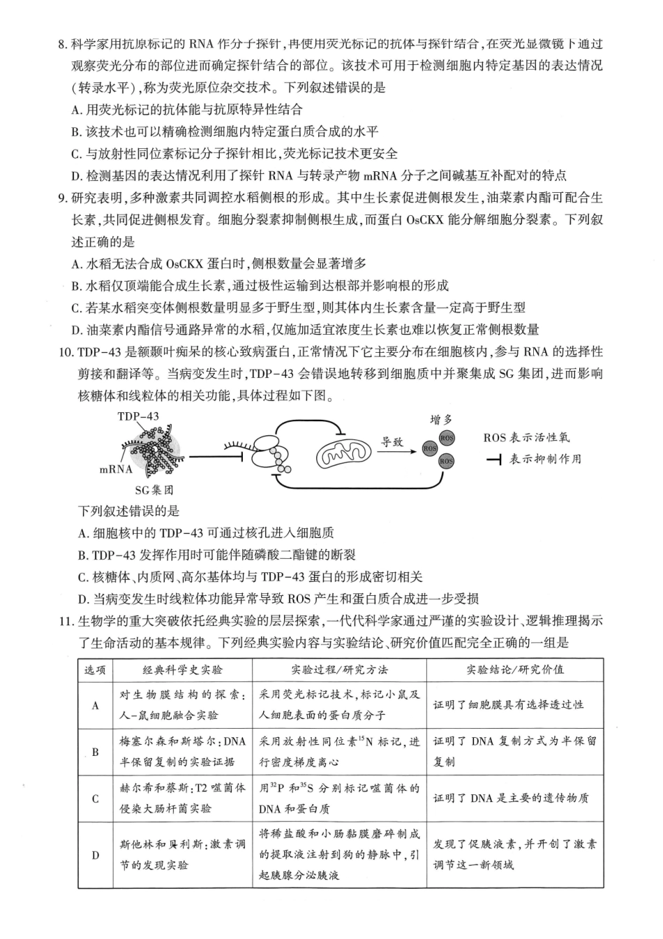湖北圆创联盟2027届高三上学期8月开学考试生物.pdf_第3页