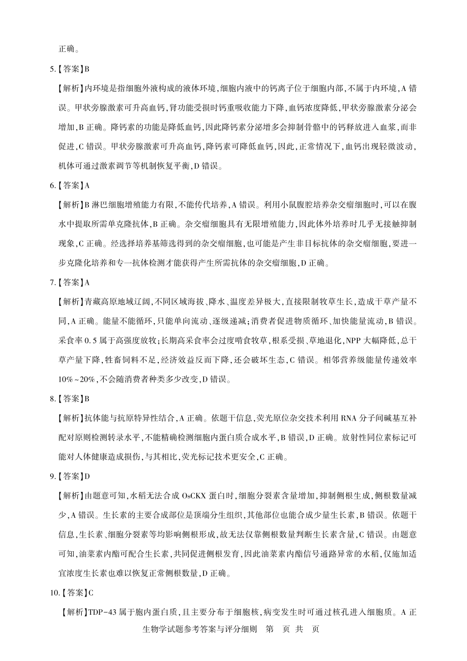 湖北圆创联盟2027届高三上学期8月开学考试生物答案.pdf_第2页