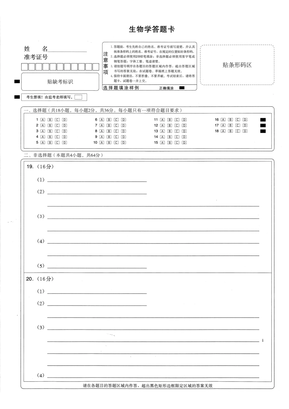 湖北圆创联盟2027届高三上学期8月开学考试生物答题卡.pdf_第1页