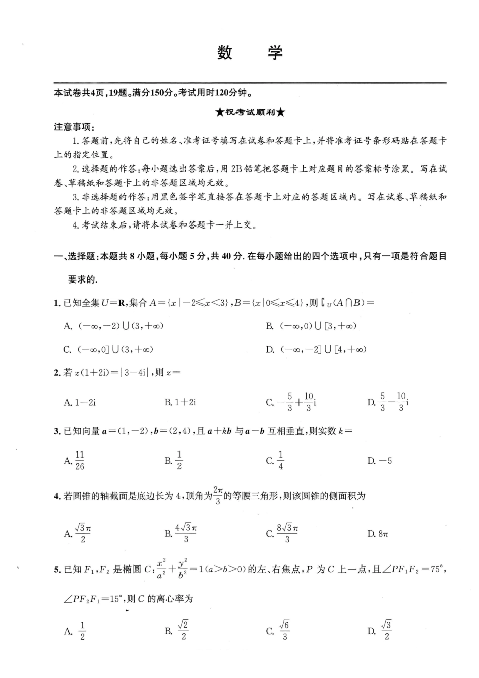 湖北圆创联盟2027届高三上学期8月开学考试数学.pdf_第1页