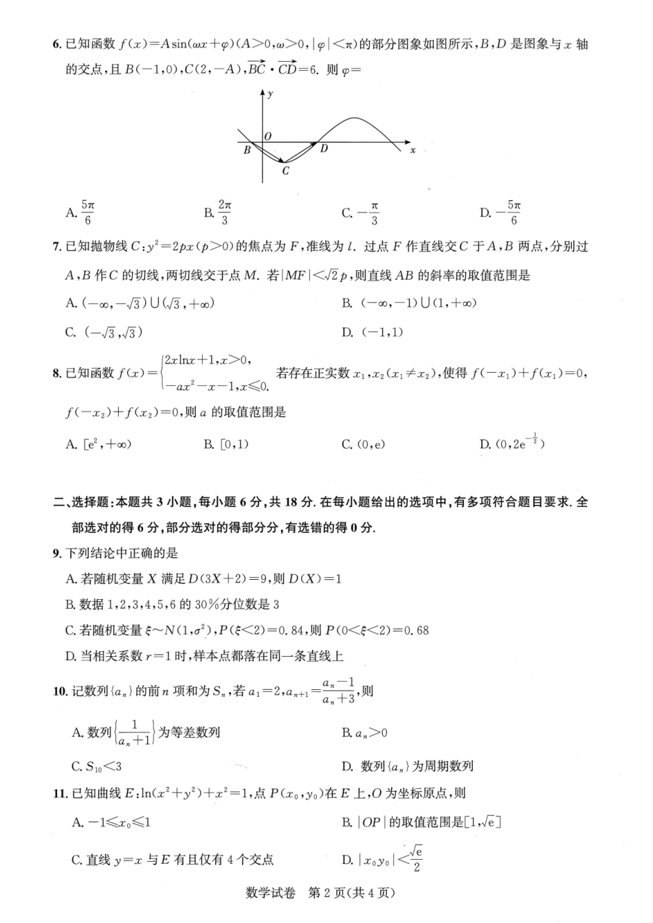 湖北圆创联盟2027届高三上学期8月开学考试数学.pdf_第2页