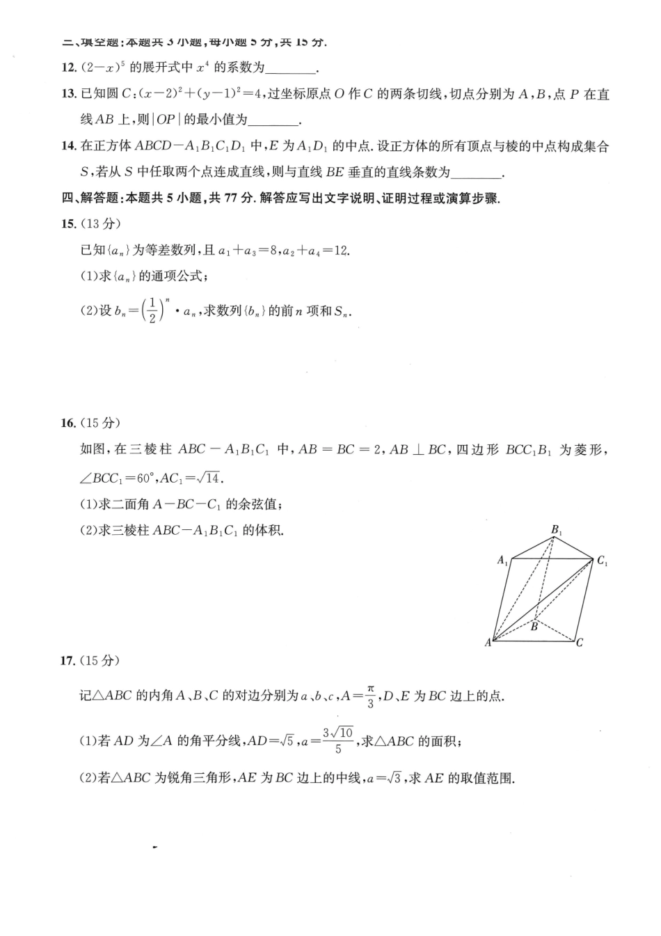 湖北圆创联盟2027届高三上学期8月开学考试数学.pdf_第3页