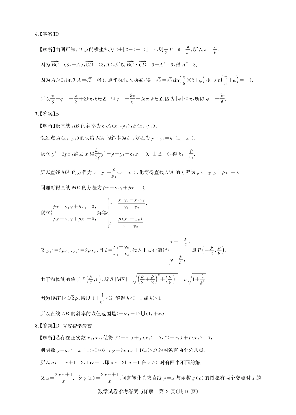 湖北圆创联盟2027届高三上学期8月开学考试数学答案.pdf_第2页
