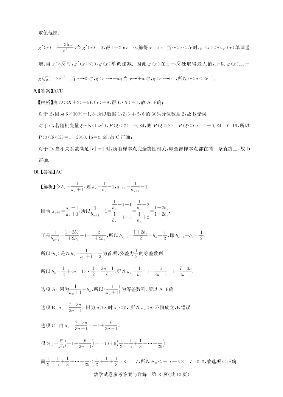 湖北圆创联盟2027届高三上学期8月开学考试数学答案.pdf_第3页