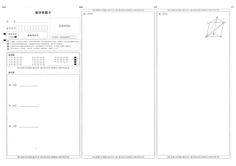 湖北圆创联盟2027届高三上学期8月开学考试数学答题卡.pdf_第1页