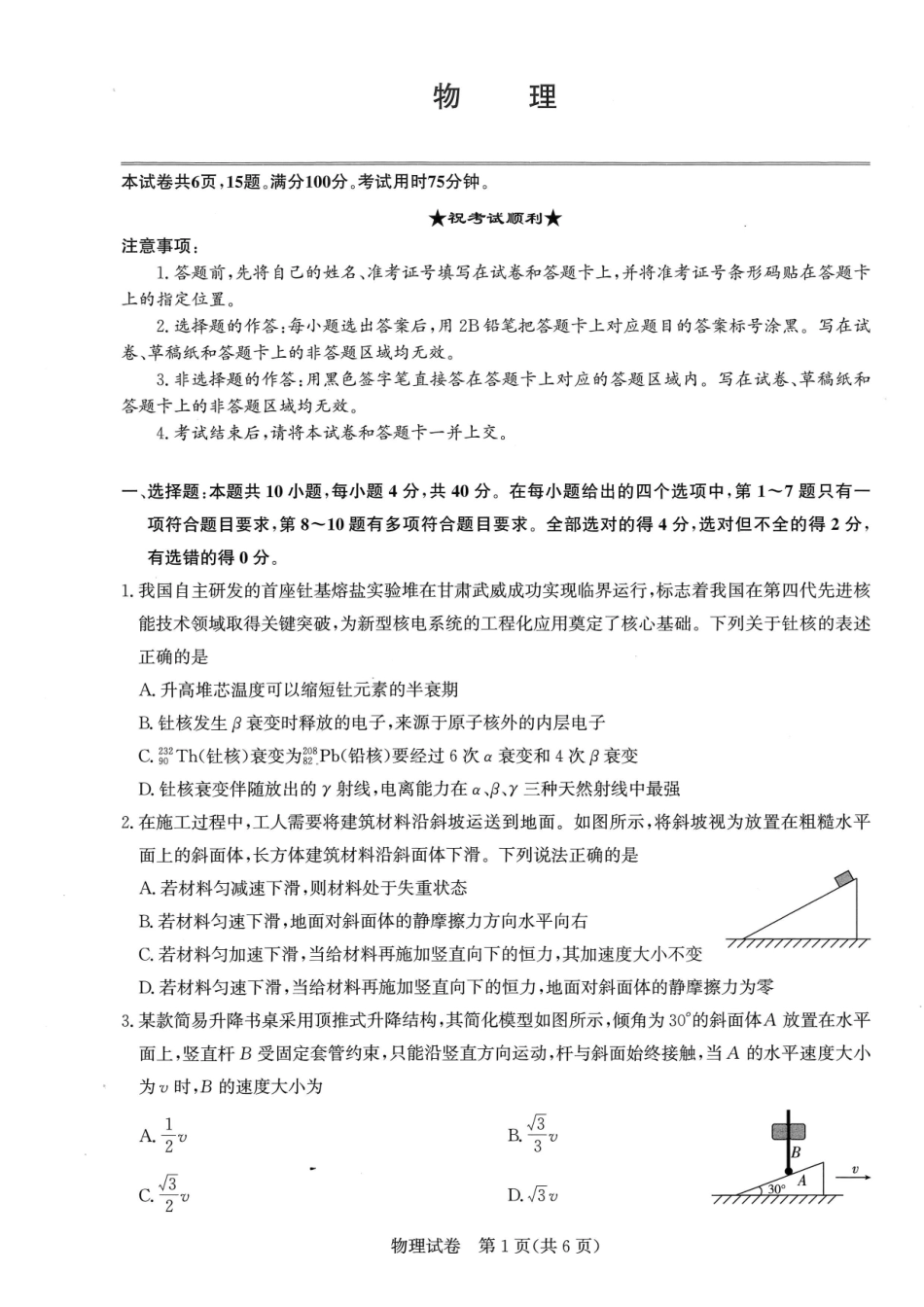 湖北圆创联盟2027届高三上学期8月开学考试物理.pdf_第1页