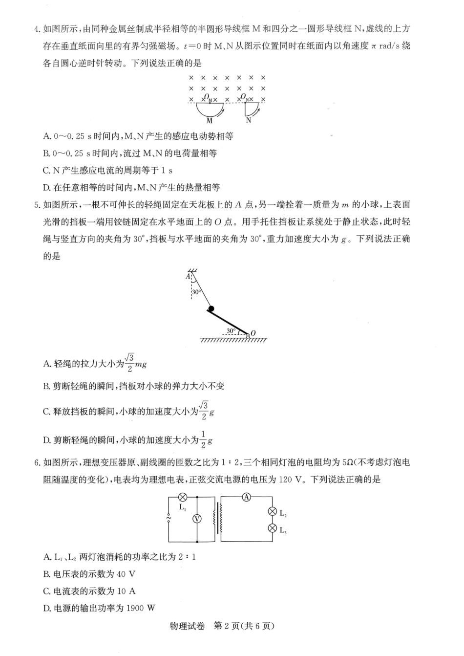 湖北圆创联盟2027届高三上学期8月开学考试物理.pdf_第2页