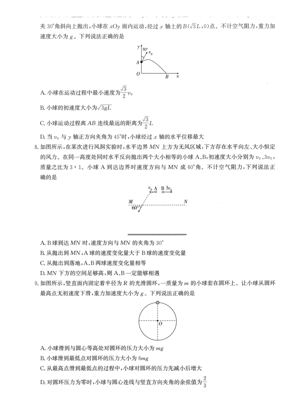 湖北圆创联盟2027届高三上学期8月开学考试物理.pdf_第3页