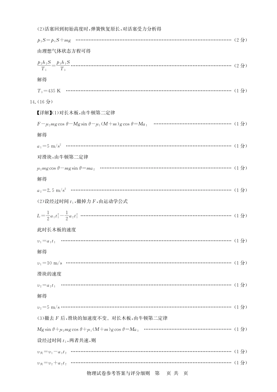 湖北圆创联盟2027届高三上学期8月开学考试物理答案.pdf_第2页