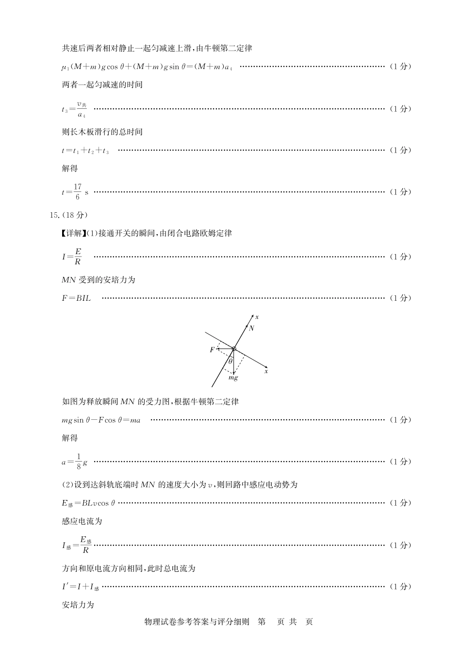 湖北圆创联盟2027届高三上学期8月开学考试物理答案.pdf_第3页