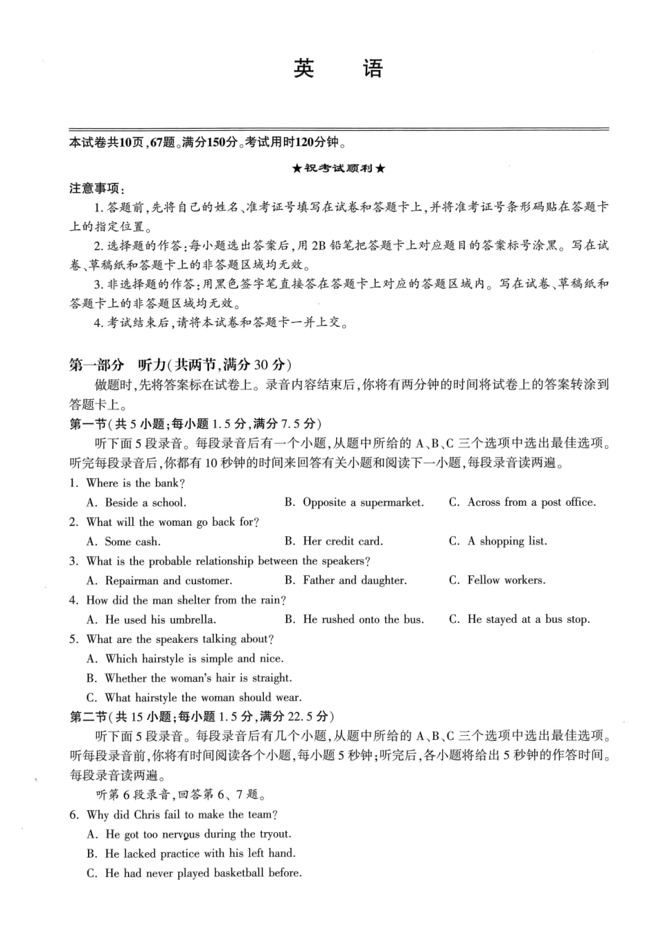 湖北圆创联盟2027届高三上学期8月开学考试英语.pdf_第1页