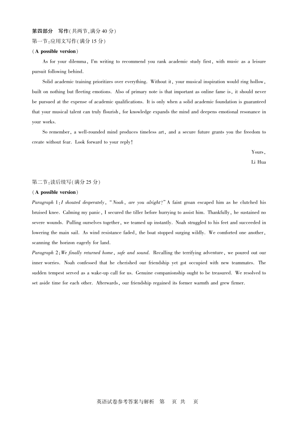 湖北圆创联盟2027届高三上学期8月开学考试英语答案.pdf_第2页
