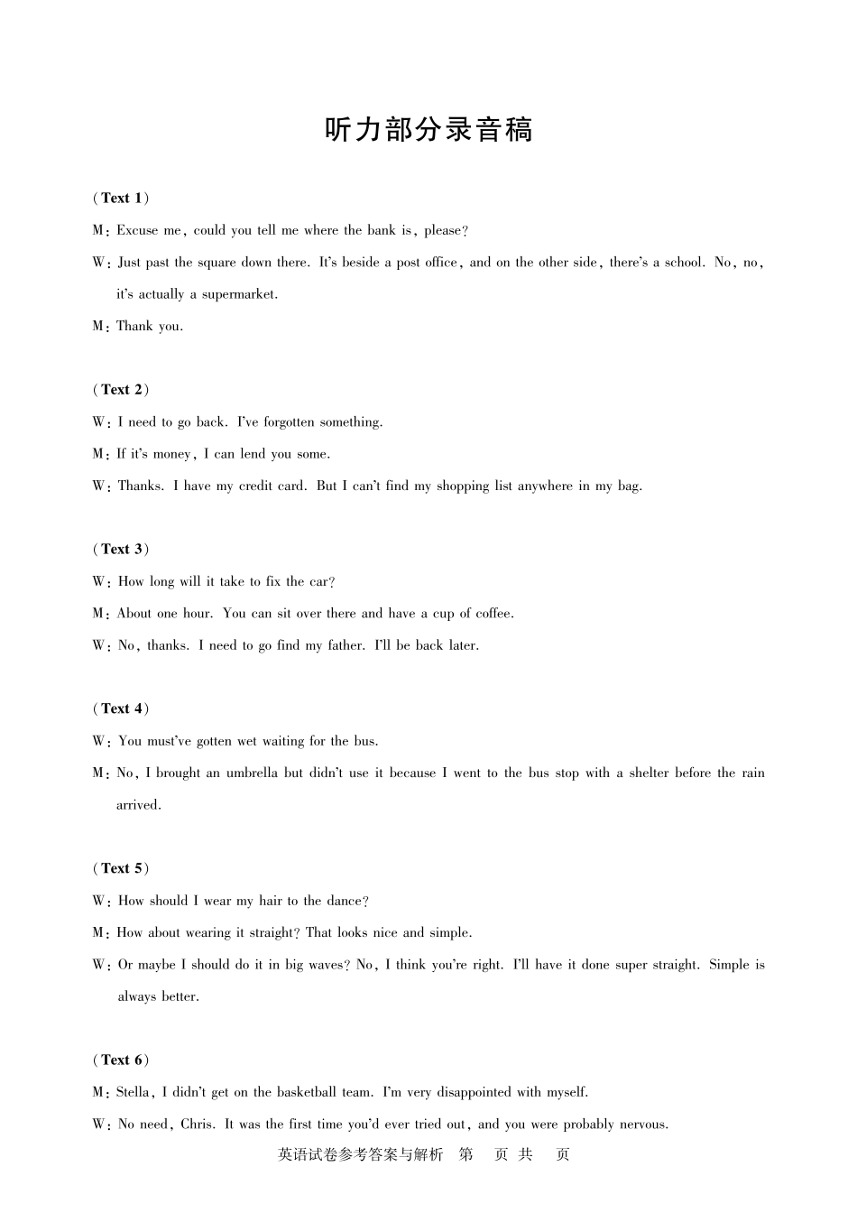 湖北圆创联盟2027届高三上学期8月开学考试英语答案.pdf_第3页