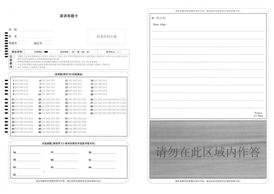 湖北圆创联盟2027届高三上学期8月开学考试英语答题卡.pdf_第1页