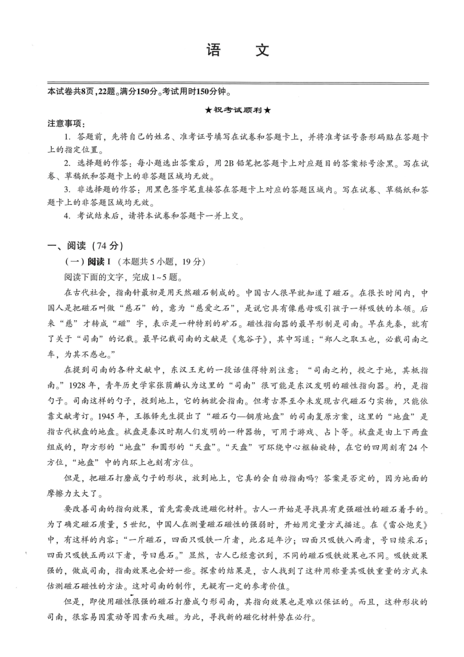 湖北圆创联盟2027届高三上学期8月开学考试语文.pdf_第1页