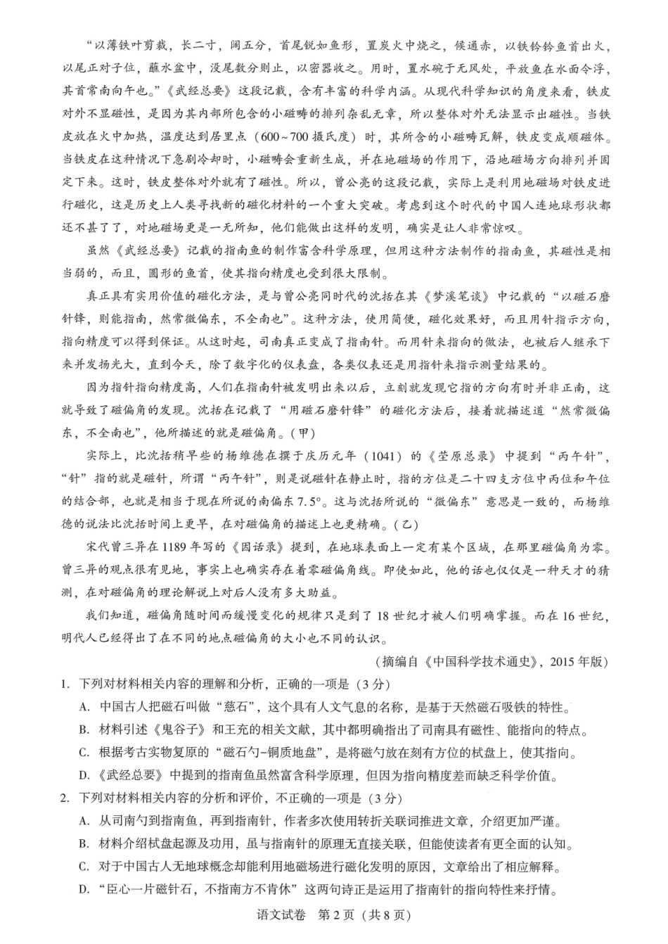 湖北圆创联盟2027届高三上学期8月开学考试语文.pdf_第2页