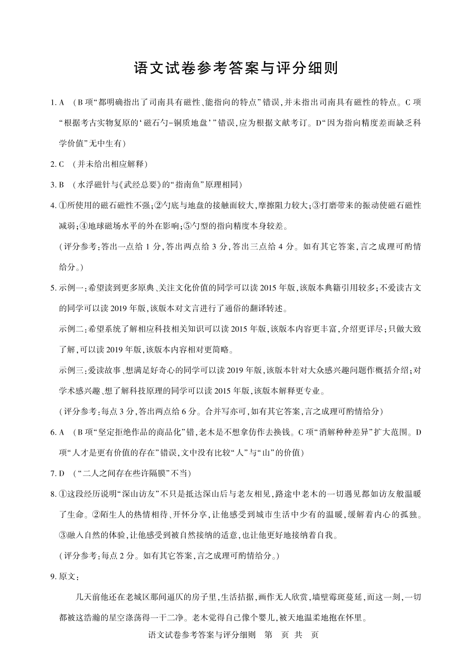 湖北圆创联盟2027届高三上学期8月开学考试语文答案.pdf_第1页