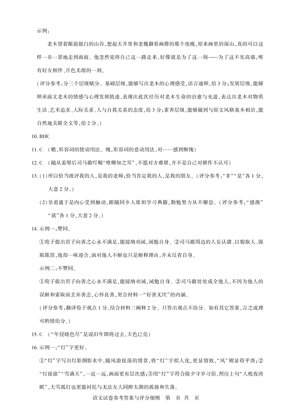 湖北圆创联盟2027届高三上学期8月开学考试语文答案.pdf_第2页