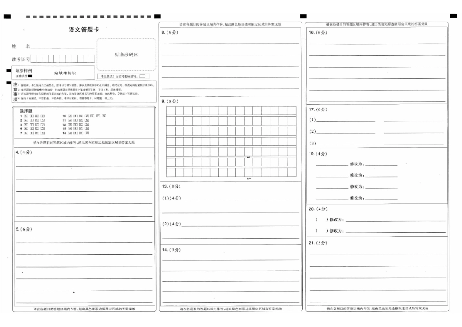 湖北圆创联盟2027届高三上学期8月开学考试语文答题卡.pdf_第1页