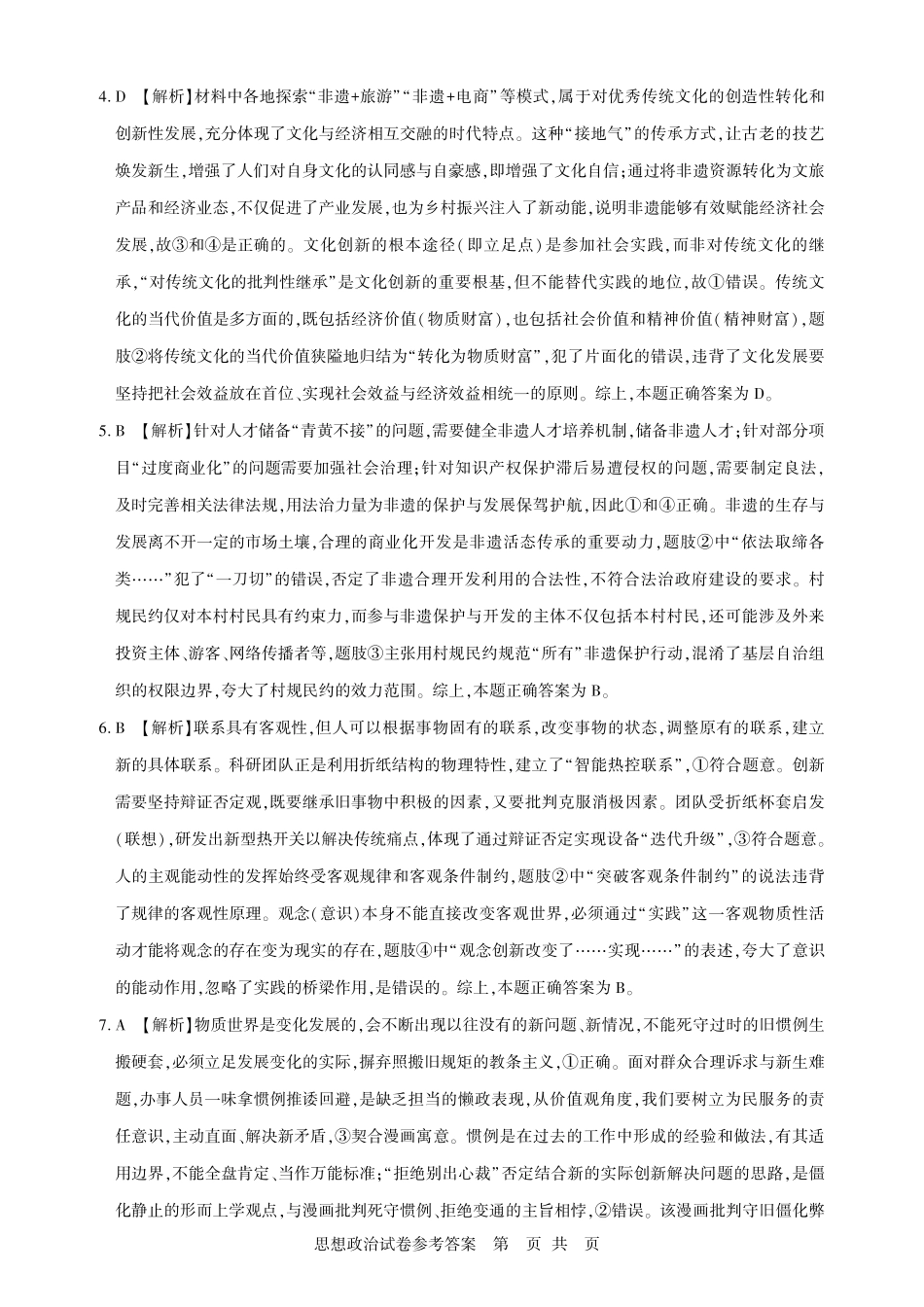 湖北圆创联盟2027届高三上学期8月开学考试政治答案.pdf_第2页