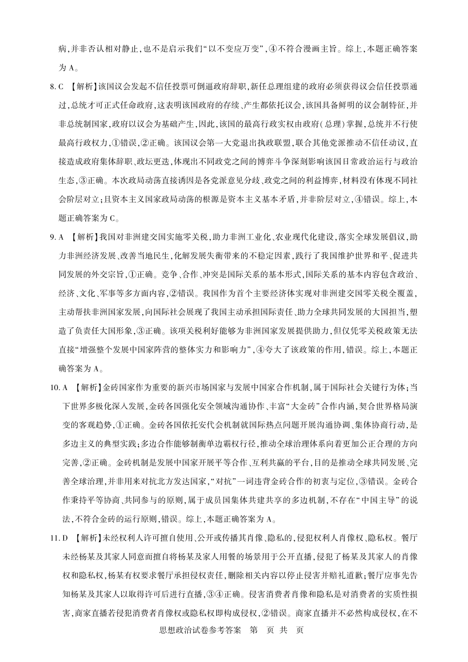 湖北圆创联盟2027届高三上学期8月开学考试政治答案.pdf_第3页