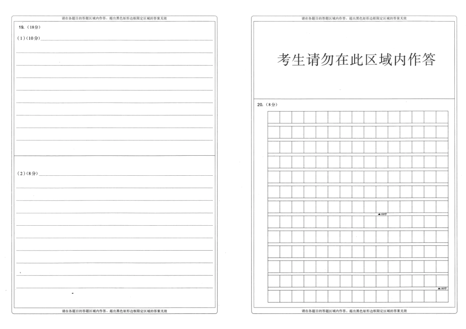 湖北圆创联盟2027届高三上学期8月开学考试政治答题卡.pdf_第2页