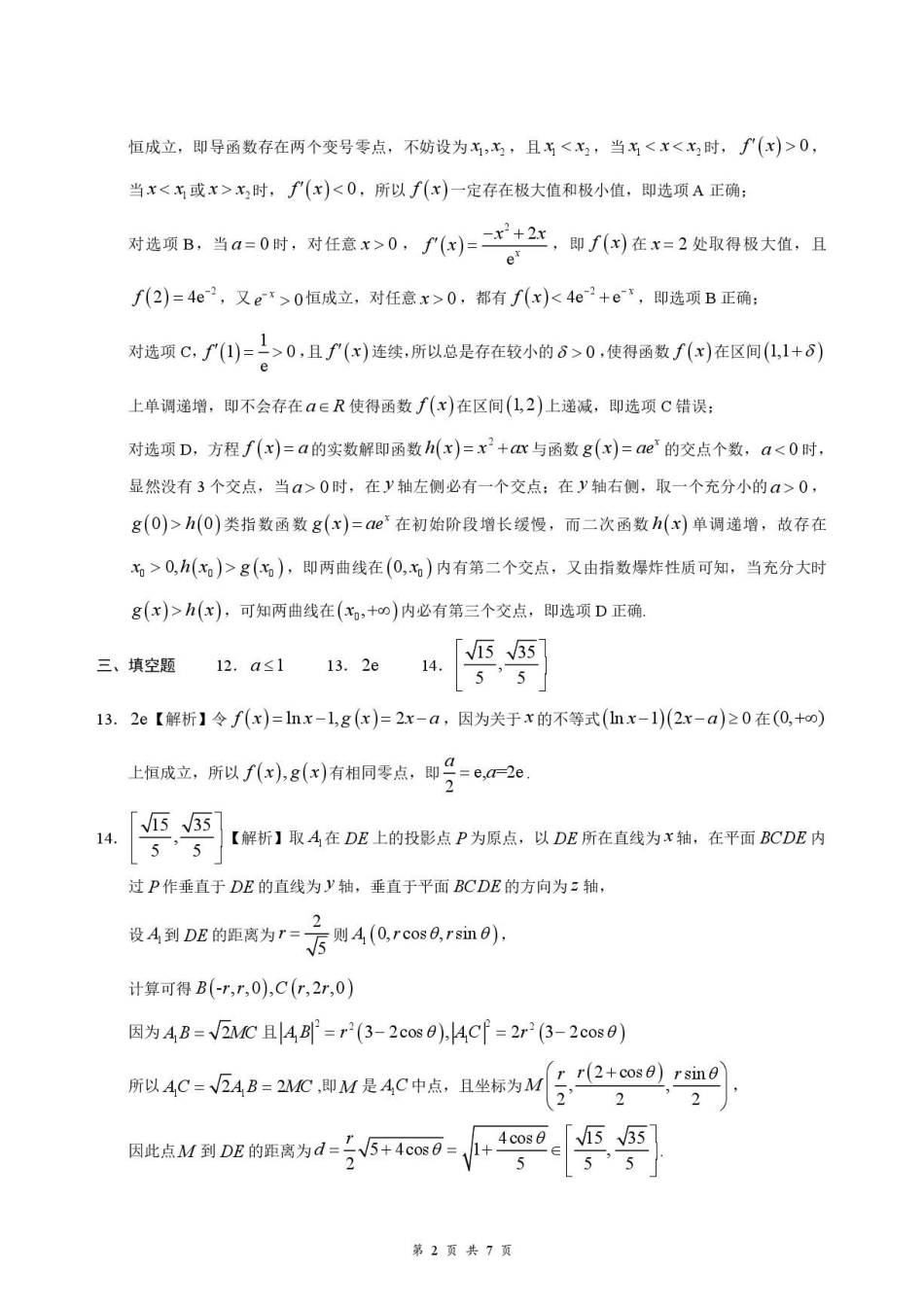 湖北云学联盟2027届高三上学期8月阶段训练数学答案.pdf_第2页