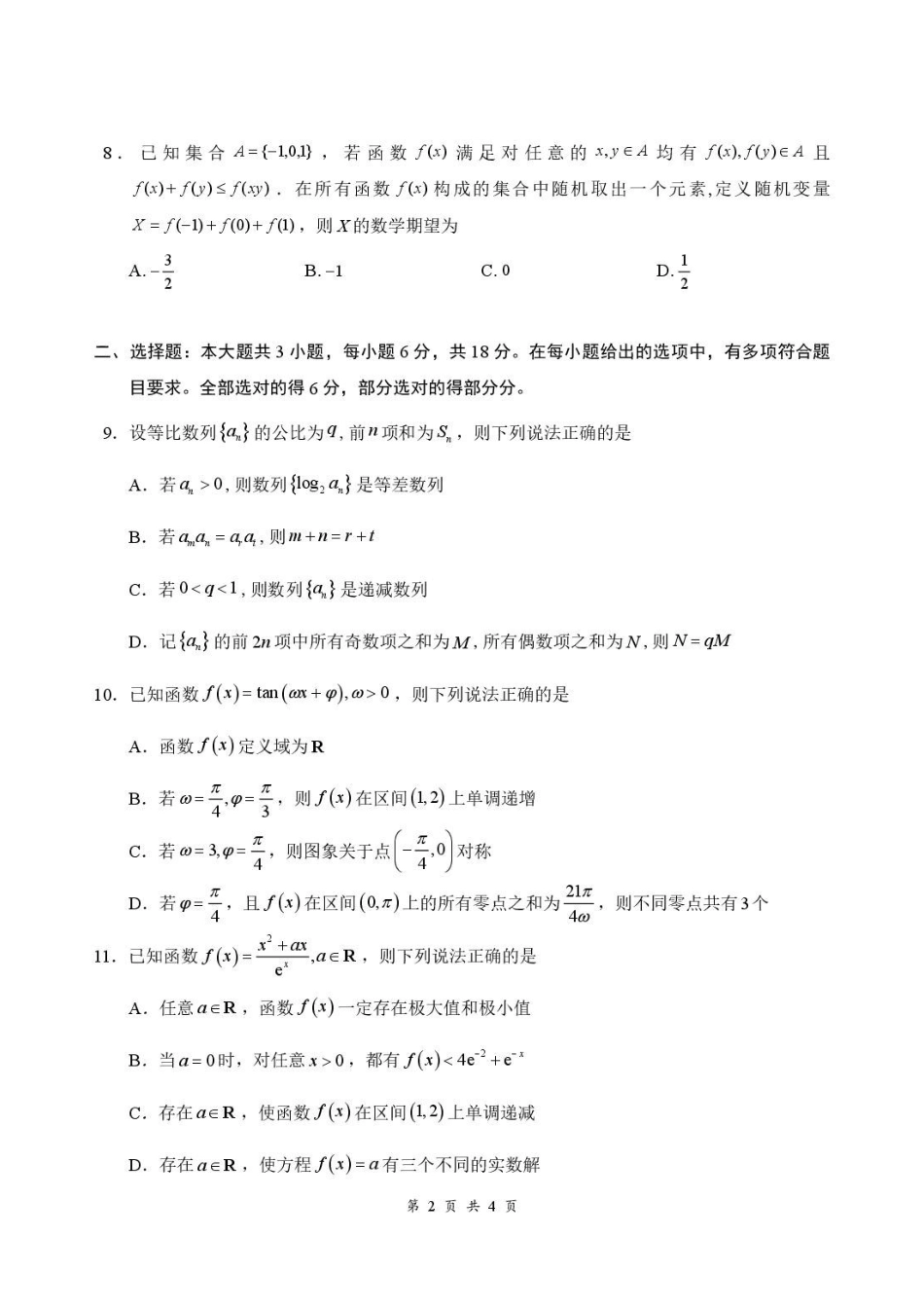 湖北云学联盟2027届高三上学期8月阶段训练数学试卷.pdf_第2页