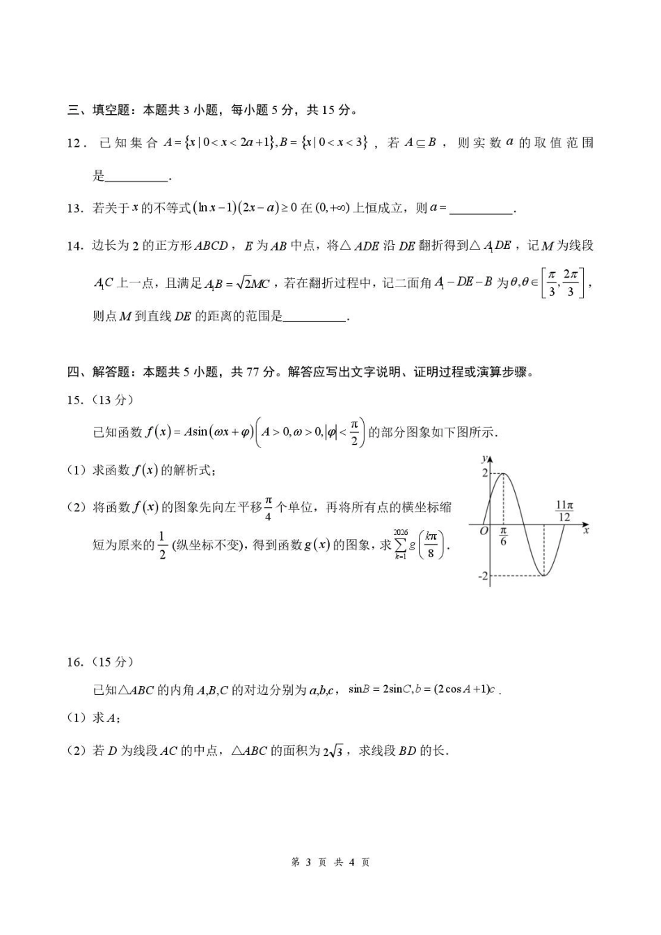 湖北云学联盟2027届高三上学期8月阶段训练数学试卷.pdf_第3页