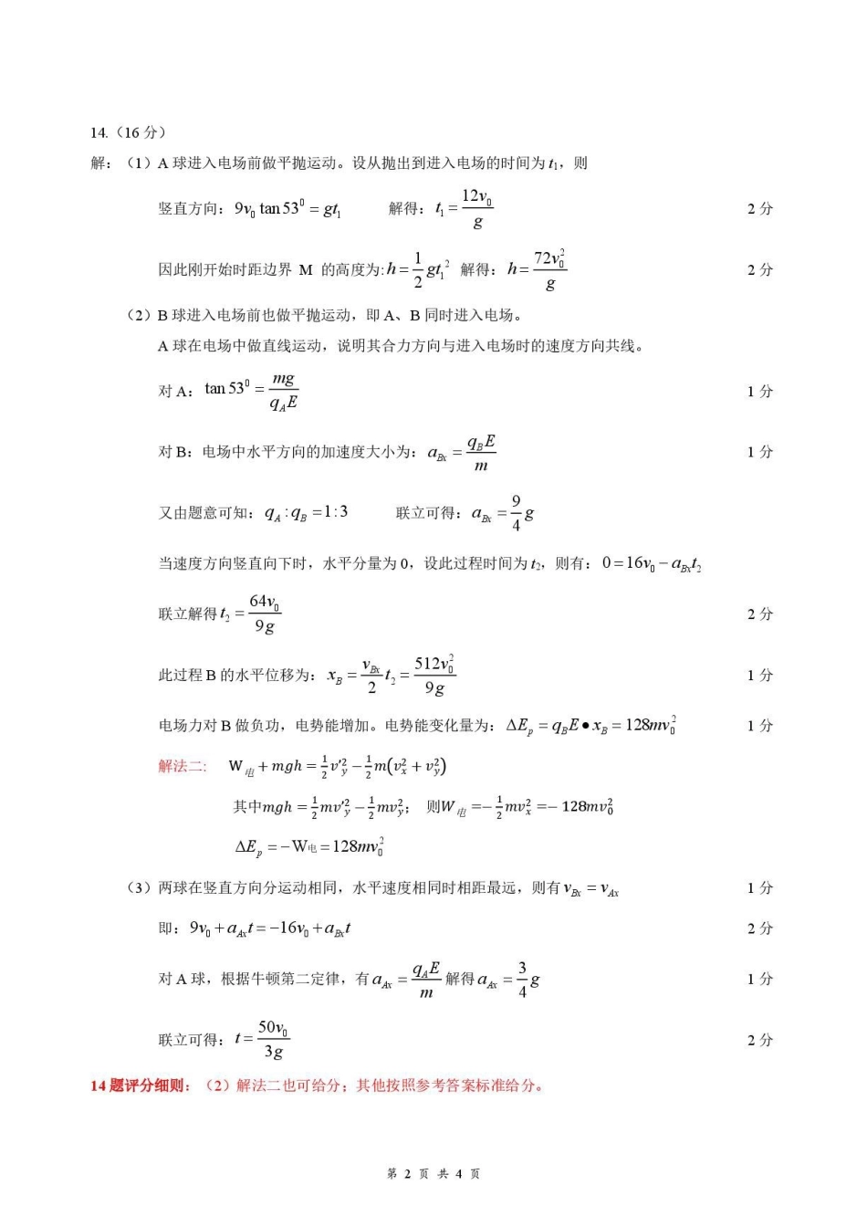 湖北云学联盟2027届高三上学期8月阶段训练物理答案.pdf_第2页