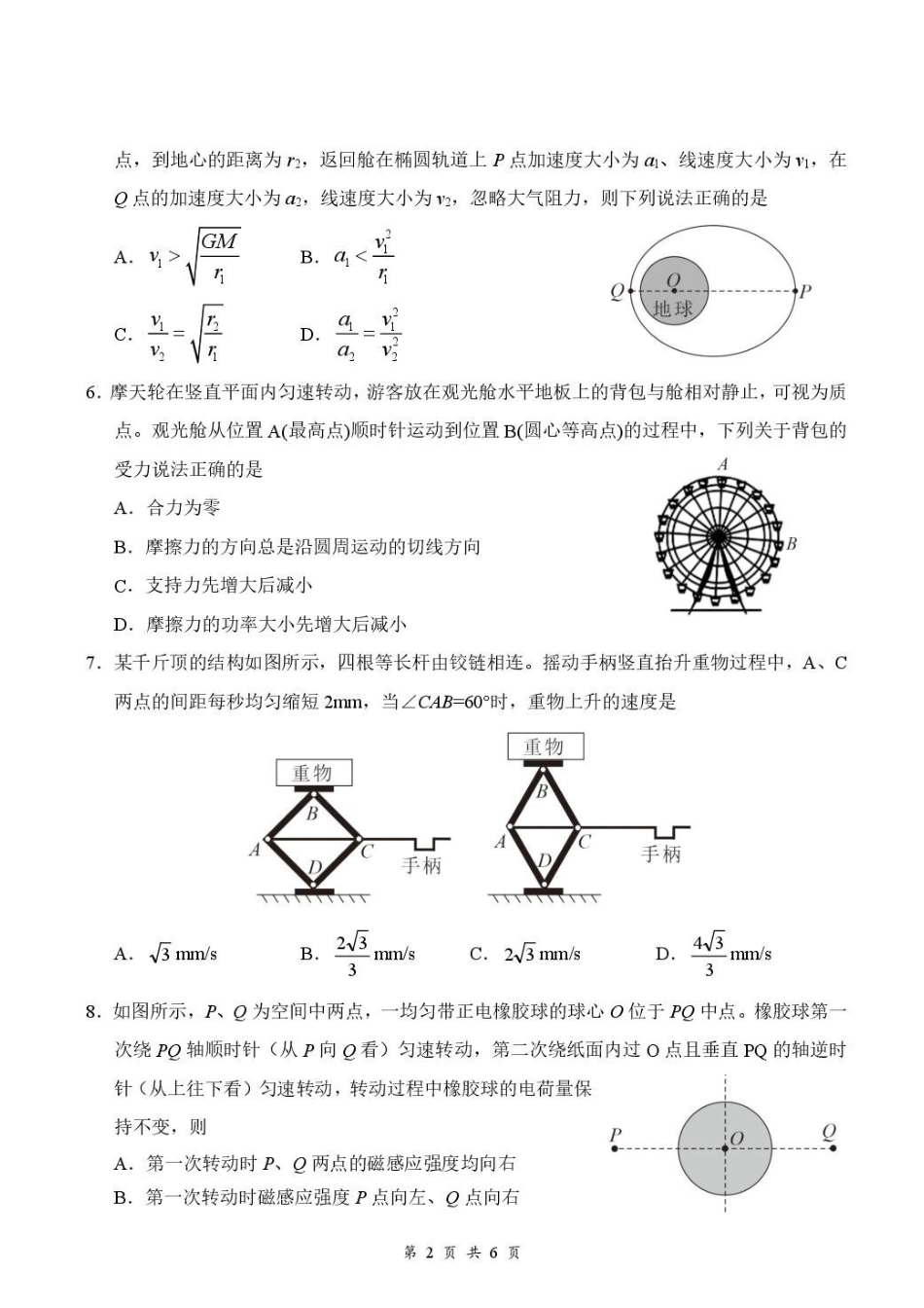 湖北云学联盟2027届高三上学期8月阶段训练物理试卷.pdf_第2页