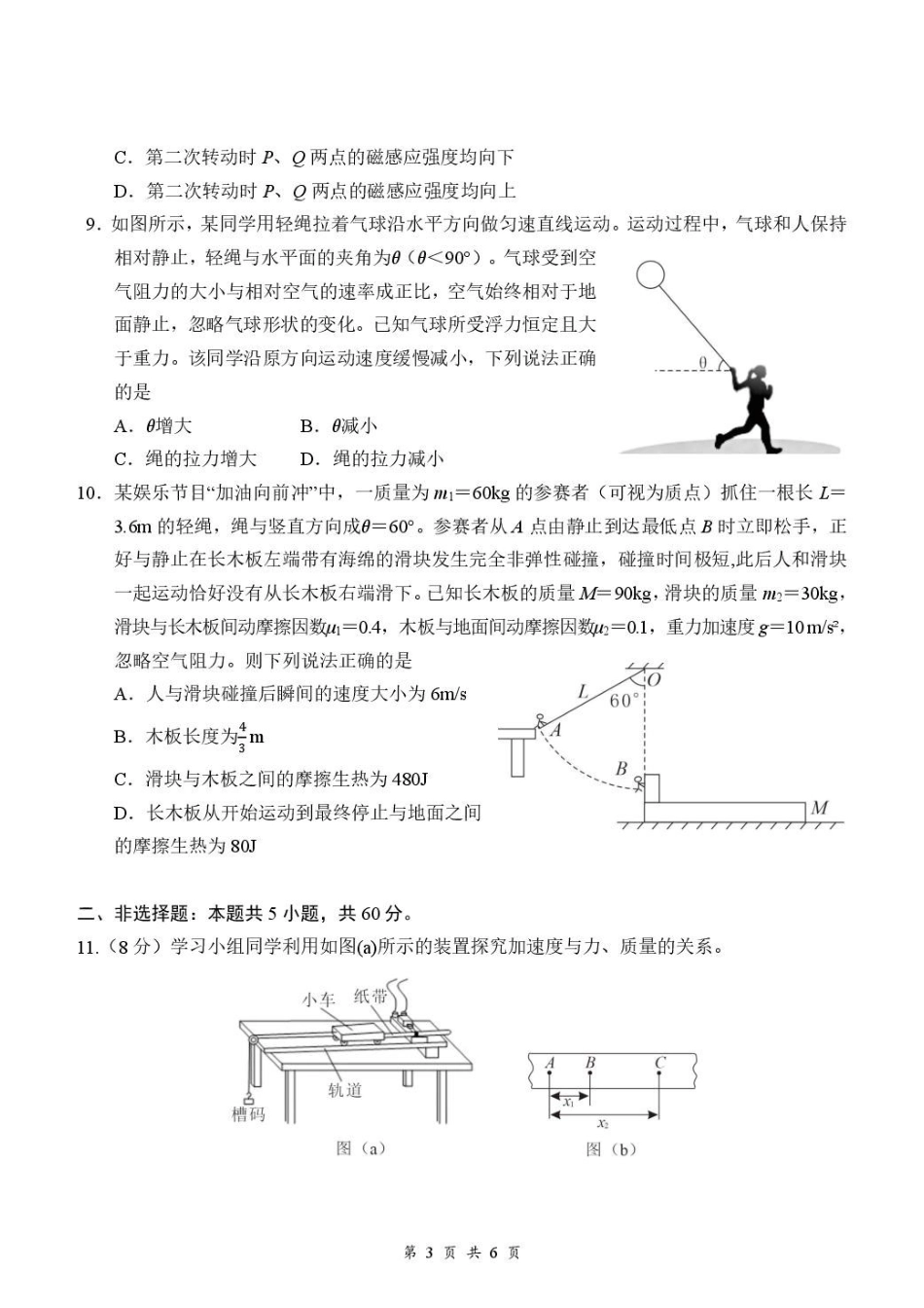 湖北云学联盟2027届高三上学期8月阶段训练物理试卷.pdf_第3页