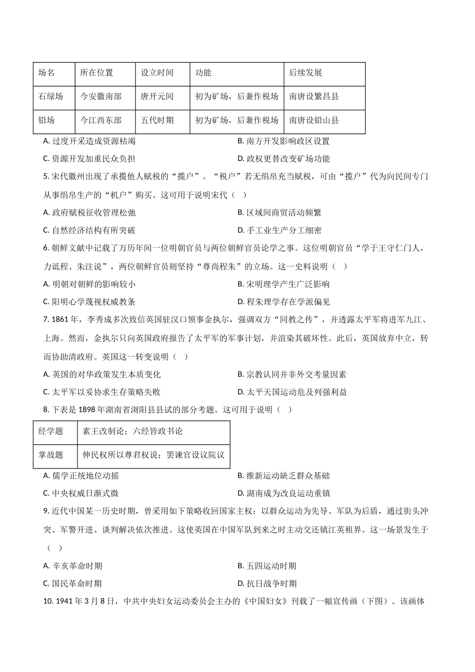 湖南2026年高考历史真题试卷(含答案).docx_第2页
