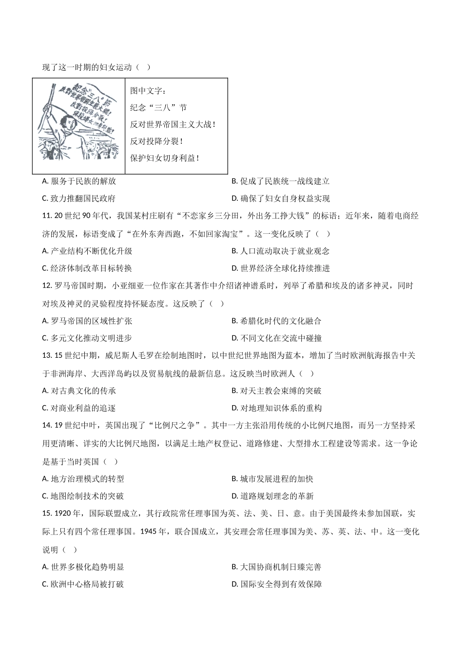湖南2026年高考历史真题试卷(含答案).docx_第3页