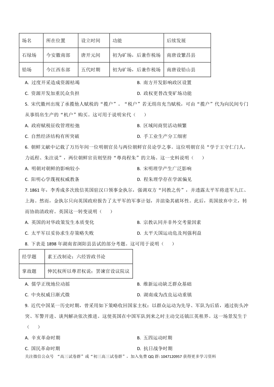 湖南2026年高考历史真题试卷(含答案).pdf_第2页
