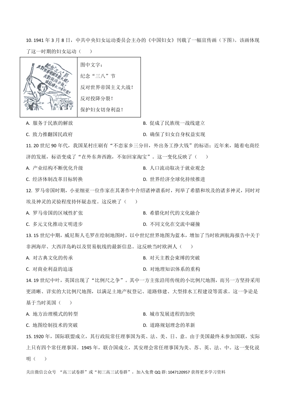 湖南2026年高考历史真题试卷(含答案).pdf_第3页