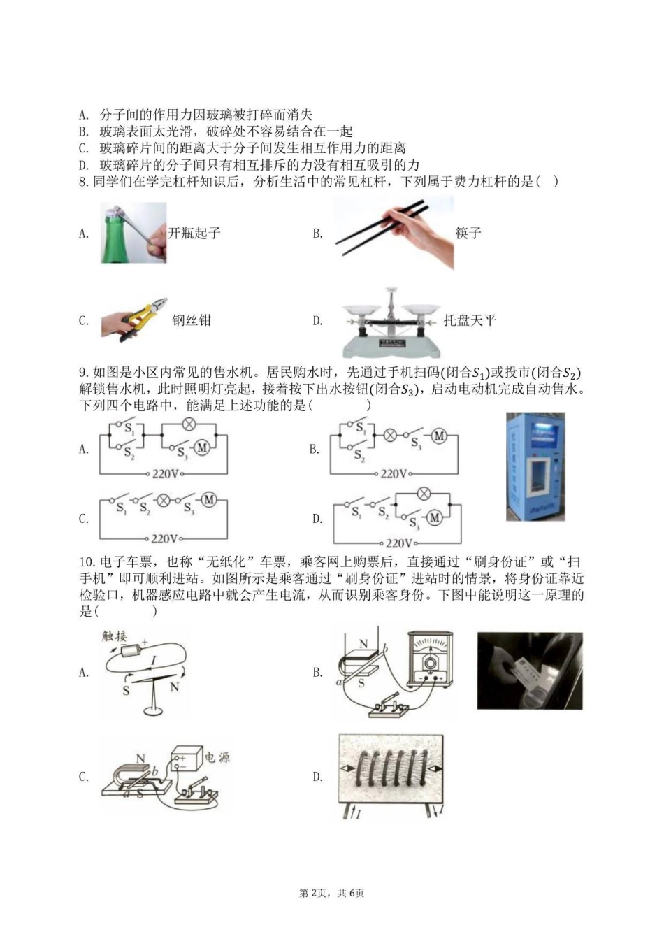 湖南涟源市2025年秋季部分高中高一入学质量物理试卷.pdf_第2页