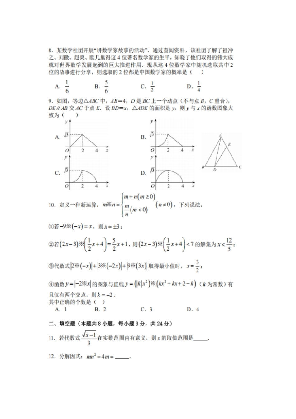 湖南娄底市涟源市部分高中2025-2026学年高一上学期开学考试数学试卷(含答案).pdf_第2页