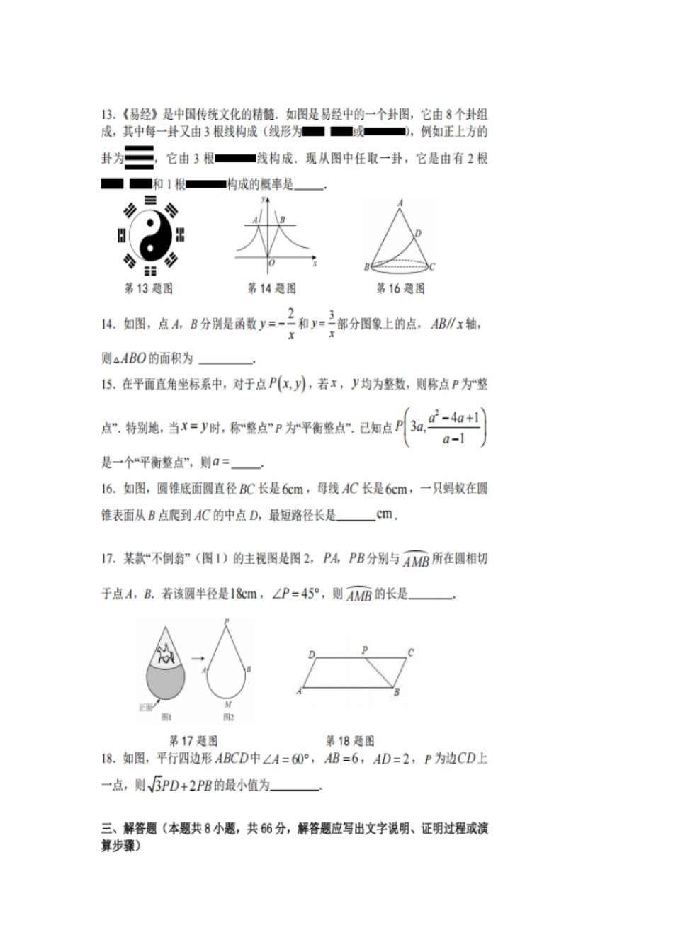 湖南娄底市涟源市部分高中2025-2026学年高一上学期开学考试数学试卷(含答案).pdf_第3页
