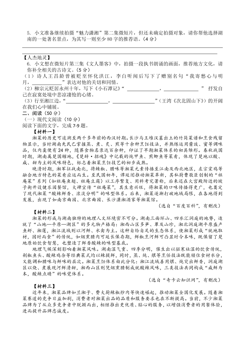湖南娄底市涟源市部分高中2025-2026学年高一上学期开学考试语文试卷(含答案).pdf_第2页