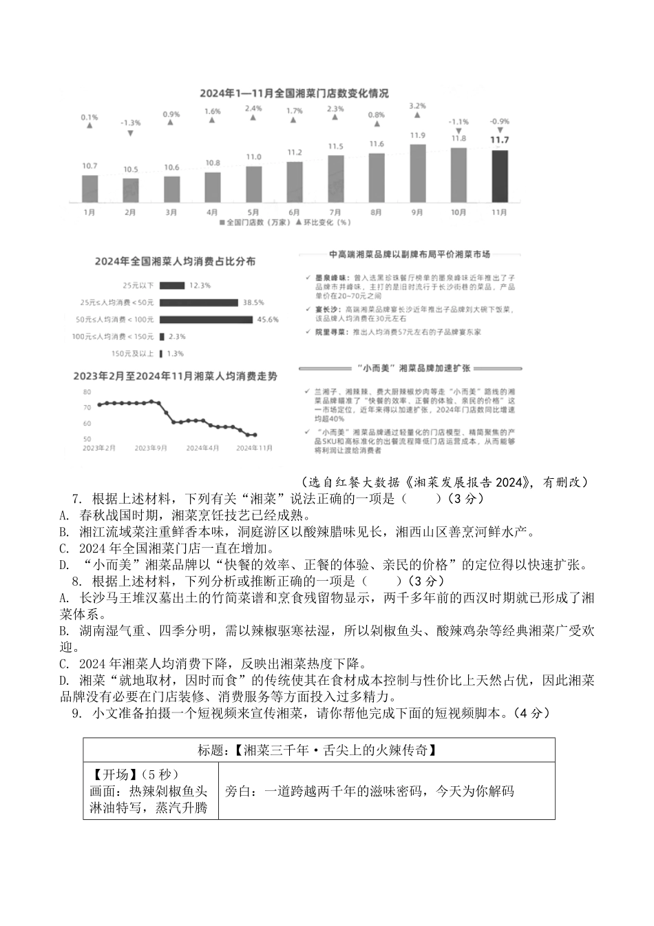 湖南娄底市涟源市部分高中2025-2026学年高一上学期开学考试语文试卷(含答案).pdf_第3页