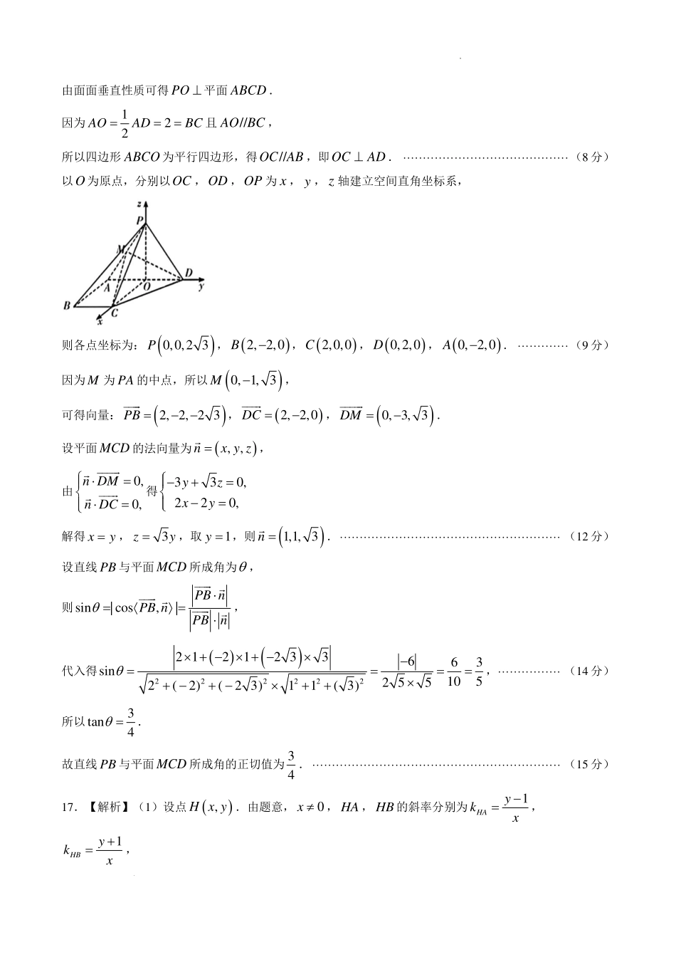 湖南名校联合体2027届高三入学检测数学答案.pdf_第2页