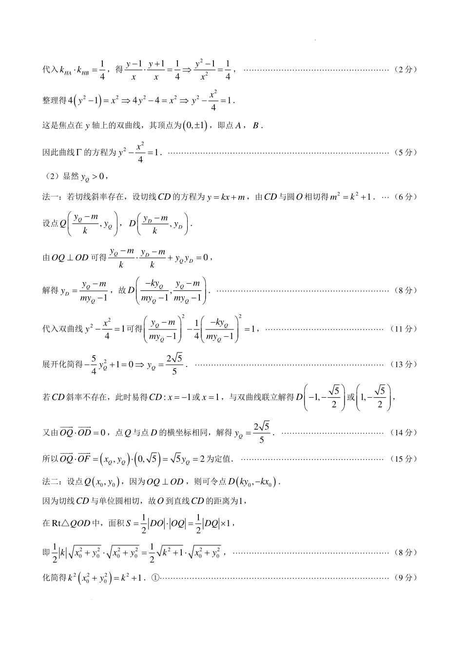 湖南名校联合体2027届高三入学检测数学答案.pdf_第3页