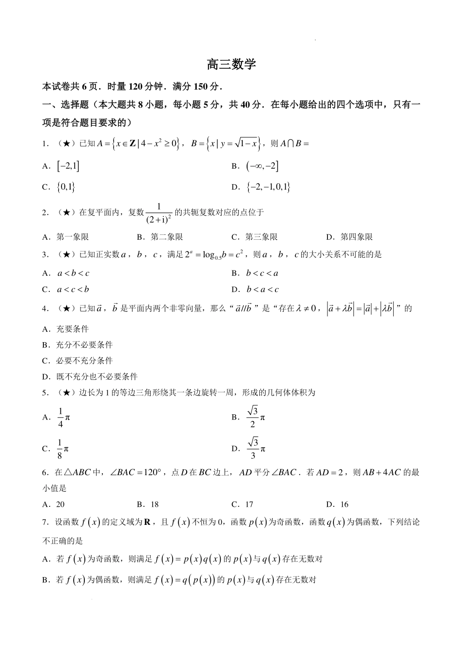 湖南名校联合体2027届高三入学检测数学试题.pdf_第1页