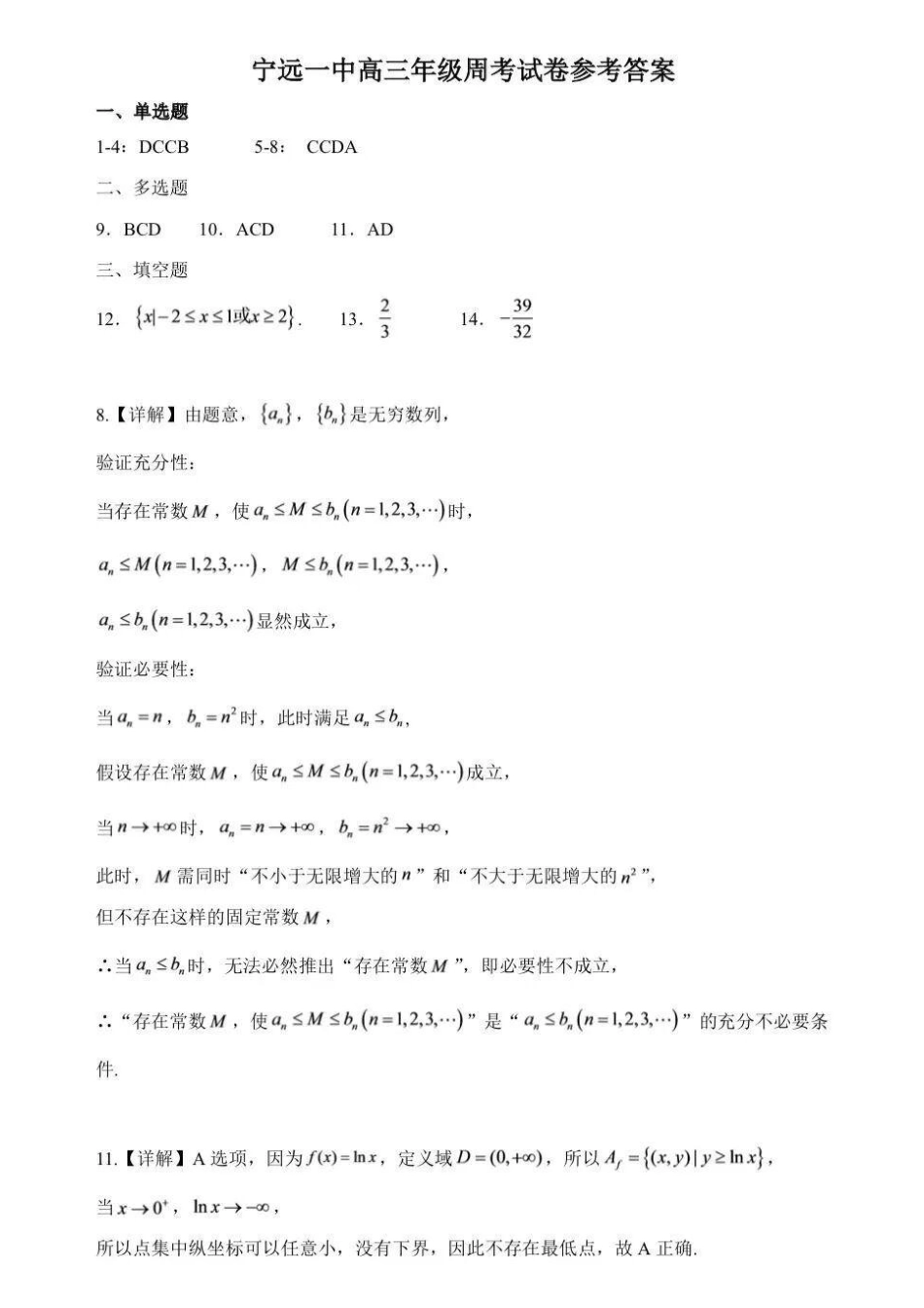 湖南永州宁远一中学2027届高三上学期8月周考试数学答案.pdf_第1页