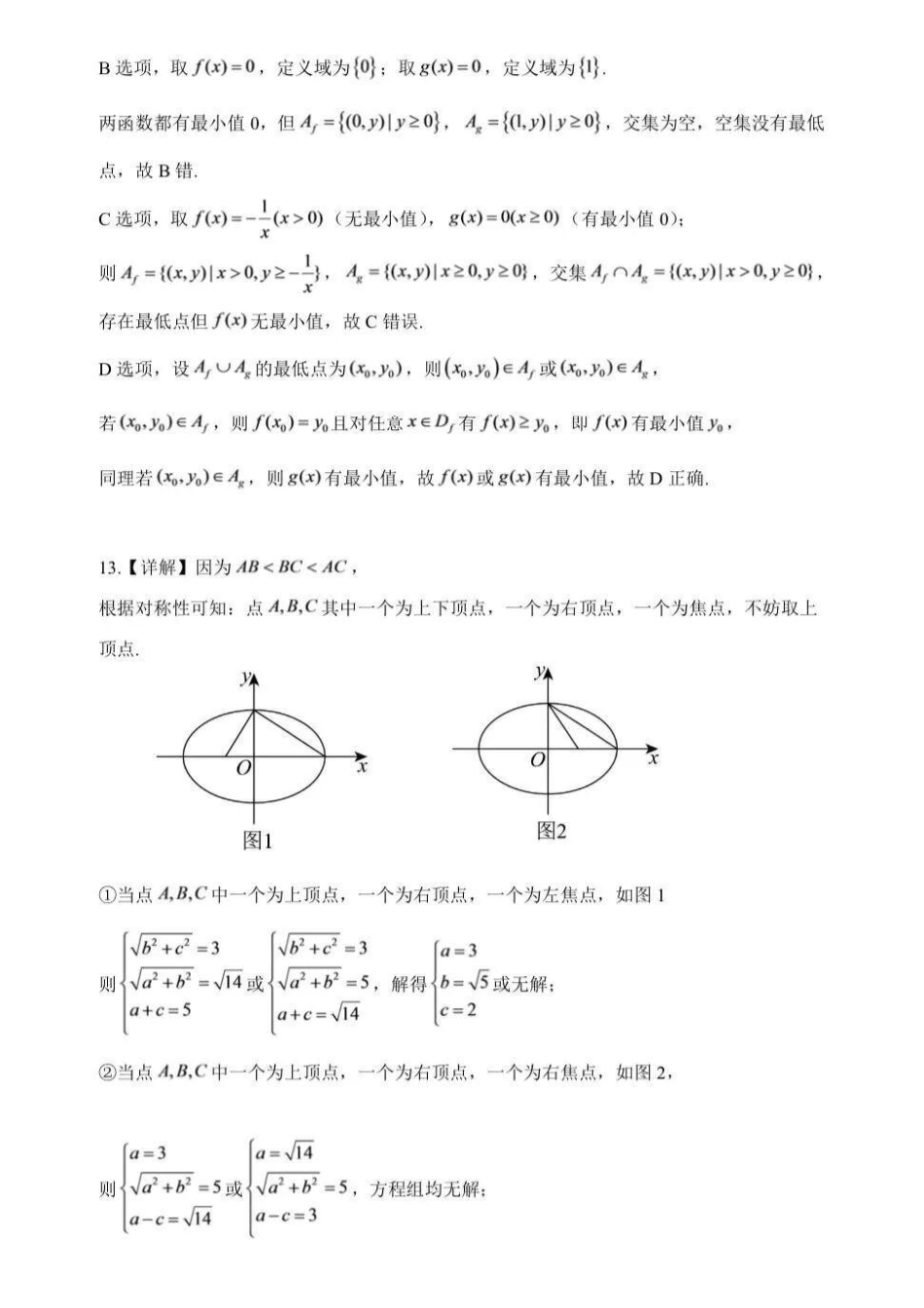 湖南永州宁远一中学2027届高三上学期8月周考试数学答案.pdf_第2页