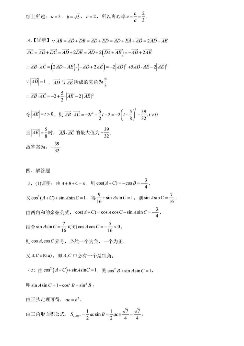 湖南永州宁远一中学2027届高三上学期8月周考试数学答案.pdf_第3页
